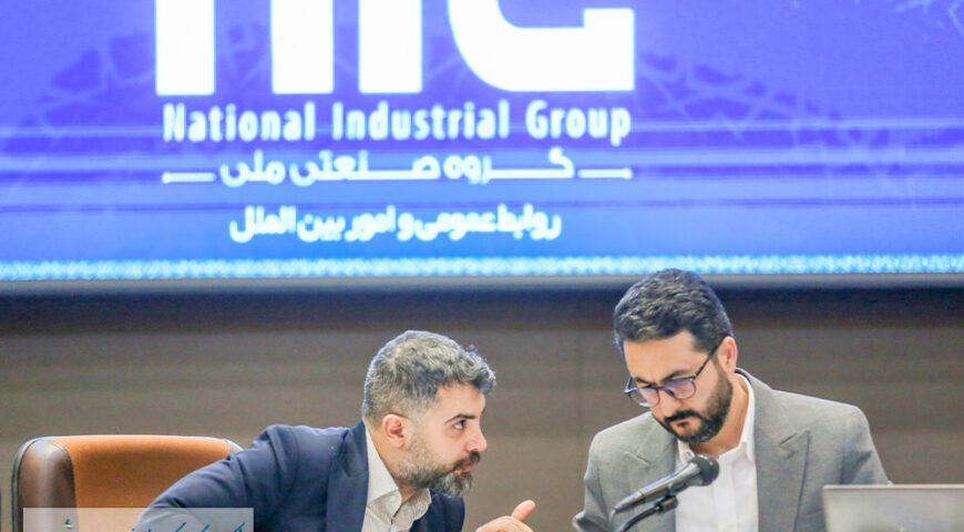 با حضور نمایندگان صندوق بازنشستگی و هلدینگ آتیه صبا برگزار شد؛مجمع عمومى عادى سالیانه منتهى به ۳۰ اسفند ماه ۱۴۰۳ شرکت سرمایه گذاری گروه صنعتی ملی