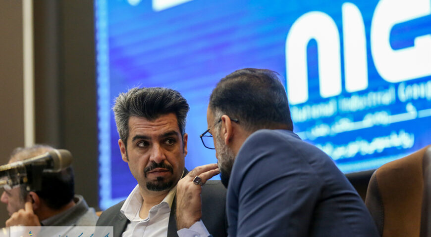 با حضور نمایندگان صندوق بازنشستگی و هلدینگ آتیه صبا برگزار شد؛مجمع عمومى عادى سالیانه منتهى به ۳۰ اسفند ماه ۱۴۰۳ شرکت سرمایه گذاری گروه صنعتی ملی