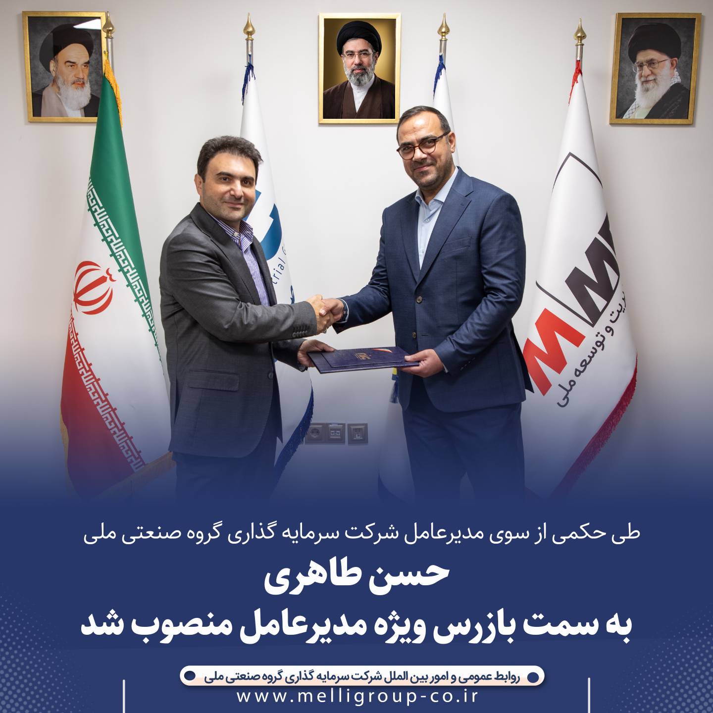 طی حکمی از سوی مدیرعامل شرکت سرمایه‌گذاری گروه صنعتی ملیحسن طاهری به سمت بازرس ویژه مدیرعامل منصوب شد