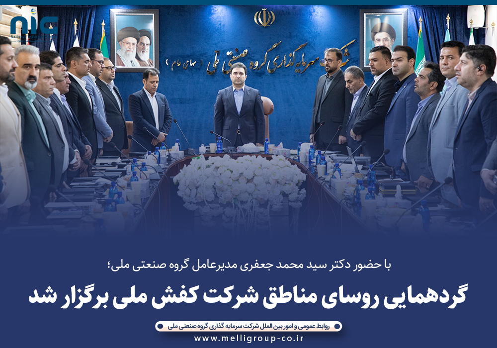 دکتر جعفری در گردهمایی رؤسای مناطق مطرح کرد:گردهمایی روسای فروش شرکت کفش ملی