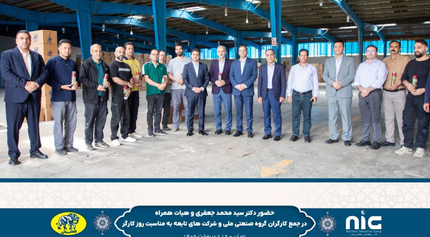مدیرعامل گروه صنعتی ملی و هیئت همراه به مناسبت روز جهانی کارگر در جمع کارگران گروه صنعتی ملی و شرکت های تابعه حضور یافتند
