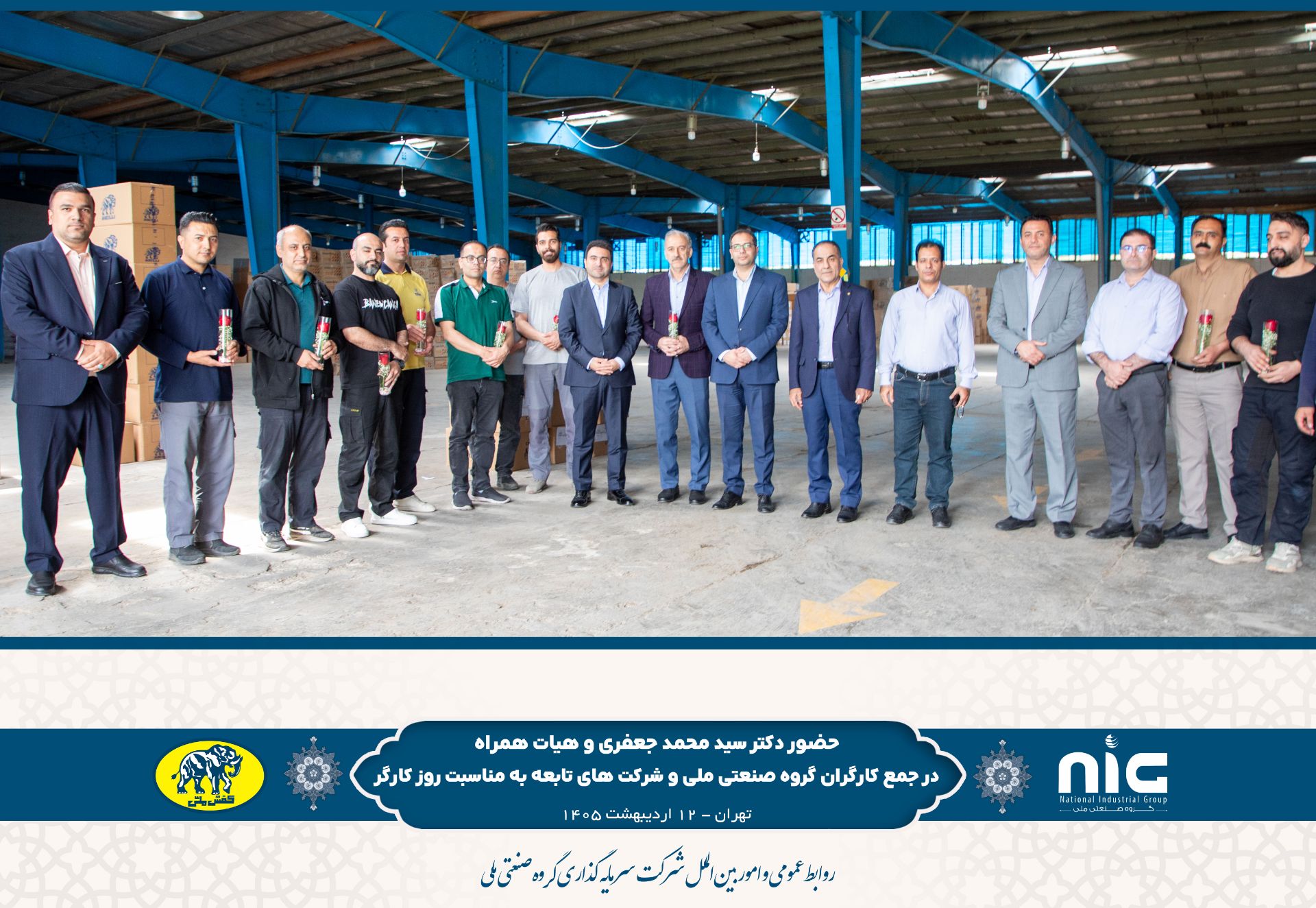 مدیرعامل گروه صنعتی ملی و هیئت همراه به مناسبت روز جهانی کارگر در جمع کارگران گروه صنعتی ملی و شرکت های تابعه حضور یافتند