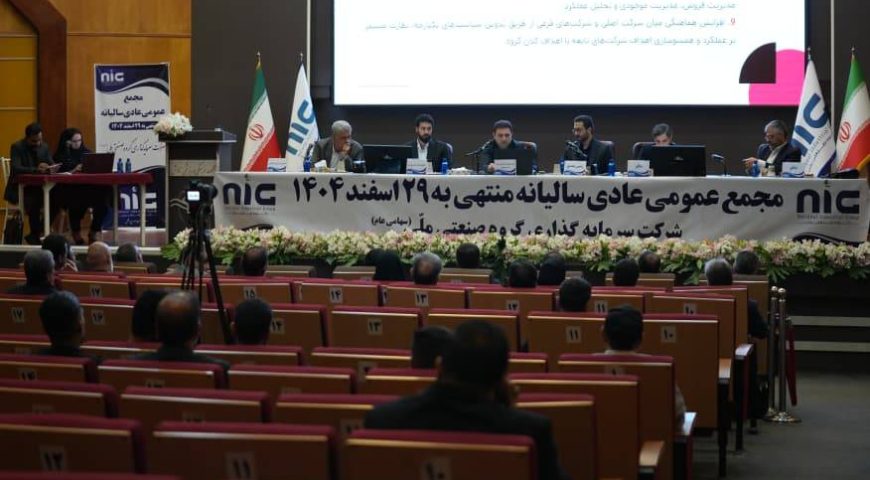 برگزاری نخستین مجمع بدون حاشیه گروه صنعتی ملی پس از سال‌ها؛ برنامه‌های دکتر جعفری مدیر عامل گروه صنعتی ملی ، با استقبال ،توجه و تشویق سهامداران، مواجه شد