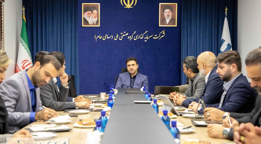 به ریاست دکتر سید محمد جعفری مدیرعامل شرکت سرمایه گذاری گروه صنعتی ملی ؛برگزاری جلسه پایش عملکرد بودجه سه‌ماهه نخست سال ۱۴۰۵ شرکت کفش ملی