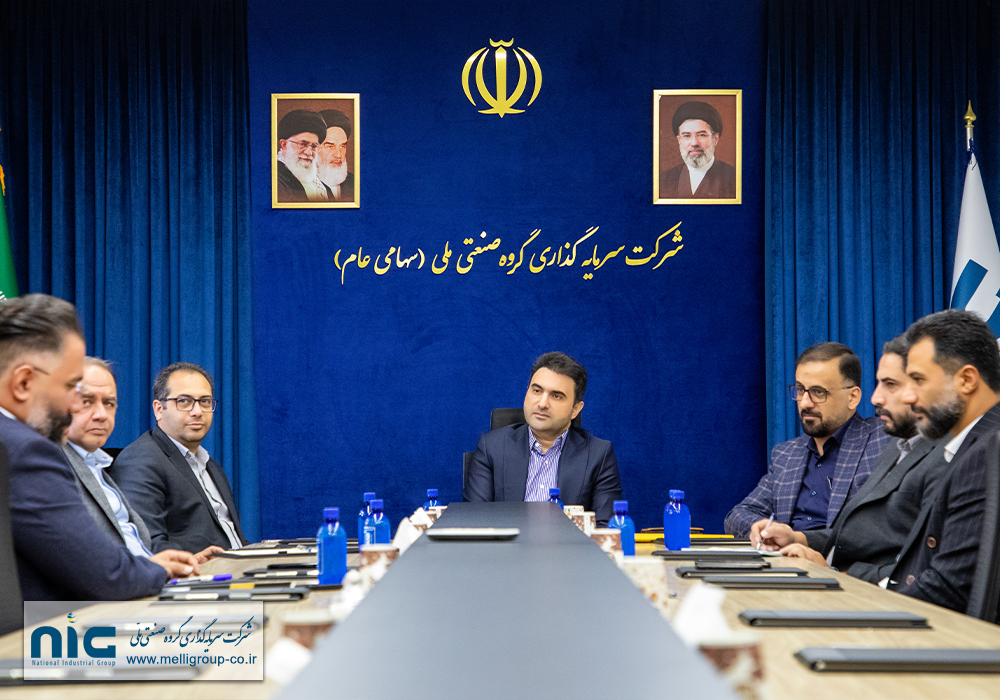 در نشست مشترک کارگروه حقوقی و املاک گروه صنعتی ملی مطرح شد:دستور کار ویژه دکتر جعفری برای کارگروه حقوقی؛ صیانت از دارایی‌های سهامداران؛ از الزام به مولدسازی تا پیگیری قاطع پرونده‌های حقوقی تا حصول نتیجه